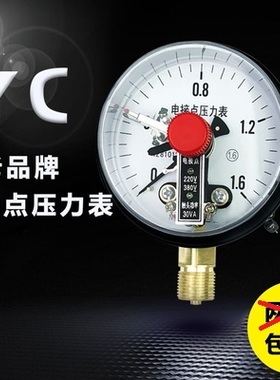 YXC-100/150/30VA磁助式电接点压力表控制水泵开关真空0-1.6MPA
