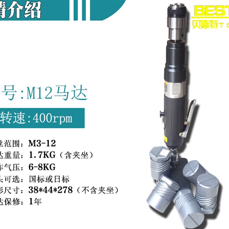 台湾原装贝斯特气动攻丝机马达/气动攻牙机/TPL-12/M3-M24马达图片