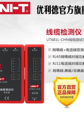 优利德网络网线电话线测线仪对线器高清线缆测试仪UT681C/L/HDMI