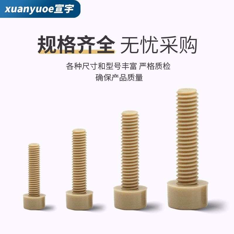 PEEK圆柱头内六角螺丝高强度树脂绝缘阻燃杯头螺栓塑料螺钉M2-M12,搬运/仓储/物流设备,机械式停车设备（立体停车库）,淘宝优惠券,粉丝福利购,淘宝优惠卷