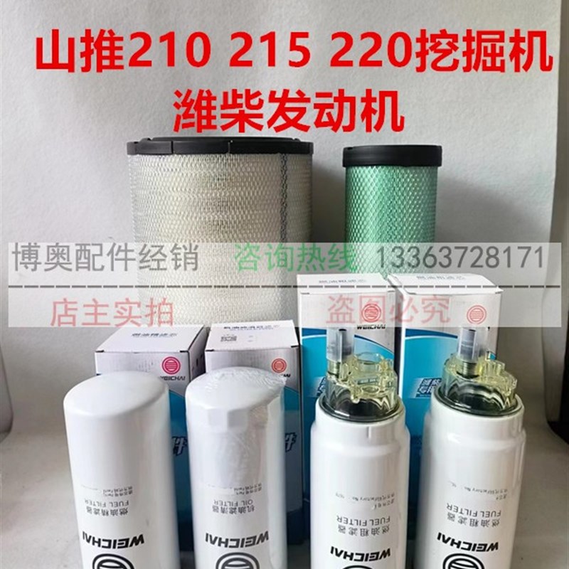 山推挖掘机SE210 215 220-9W潍柴发动机油芯柴滤空气滤芯保养配件