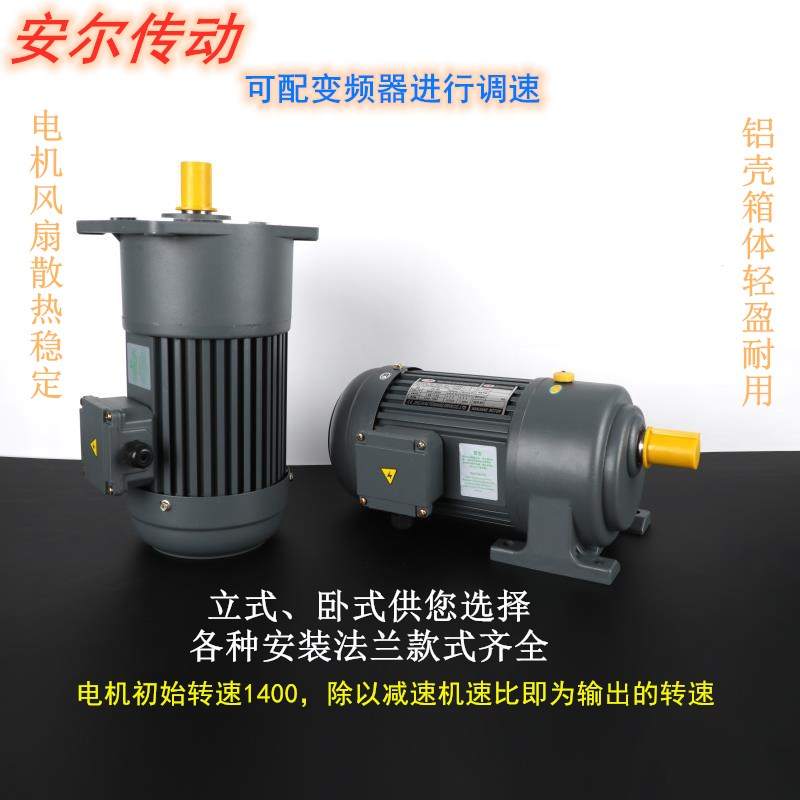 齿轮减速电机三相380V卧式400W750W变频调速立式减速机异步电动机