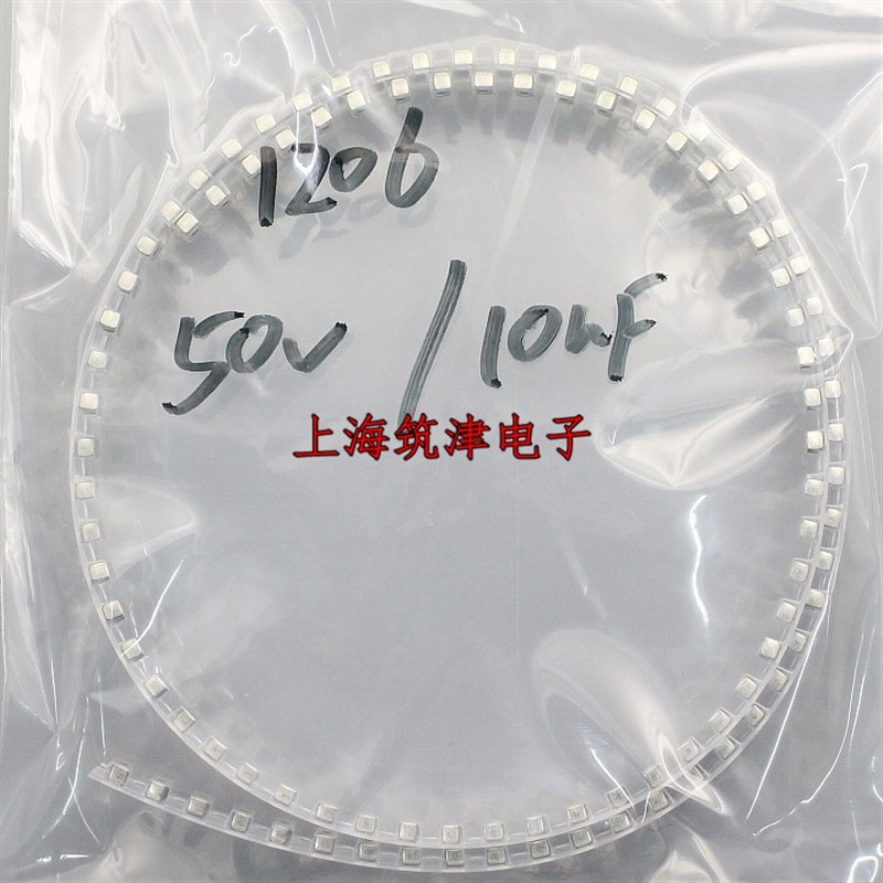 3216贴片电容 1206 10UF 106K 10% 16V 25V 50V 陶瓷电容(50只)