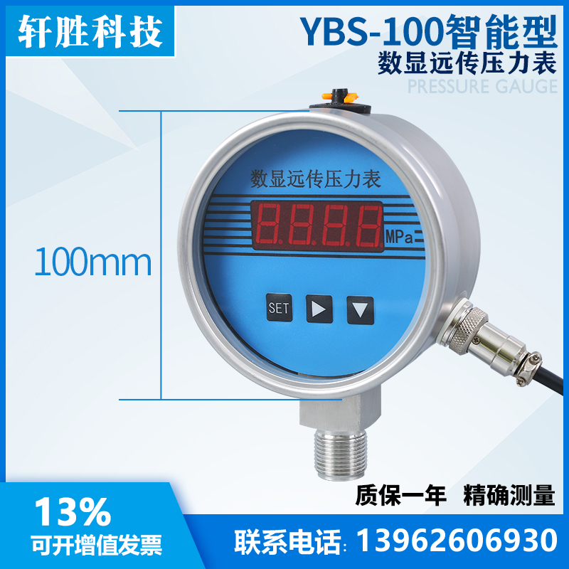 YBS-1d00 智能数显远传压力表  恒压供水压力传感器  不锈钢远传
