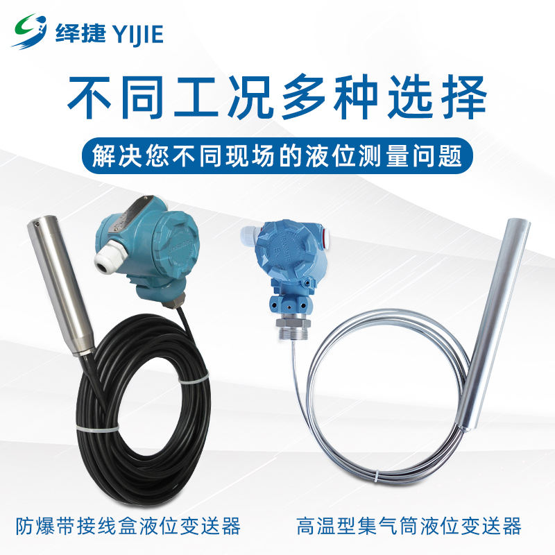 投入式液位计不锈钢压力数显 水位液位智能传感器 液体控制器