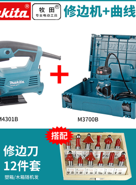 牧田修边机M3700B木工开槽机多功能铝塑板开孔木工小锣机电动工具
