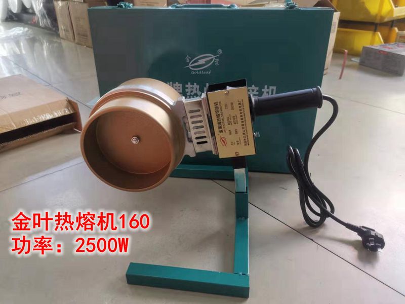 金叶热熔机PPR水管热熔器75-110熔接器金枼焊接机160塑焊机