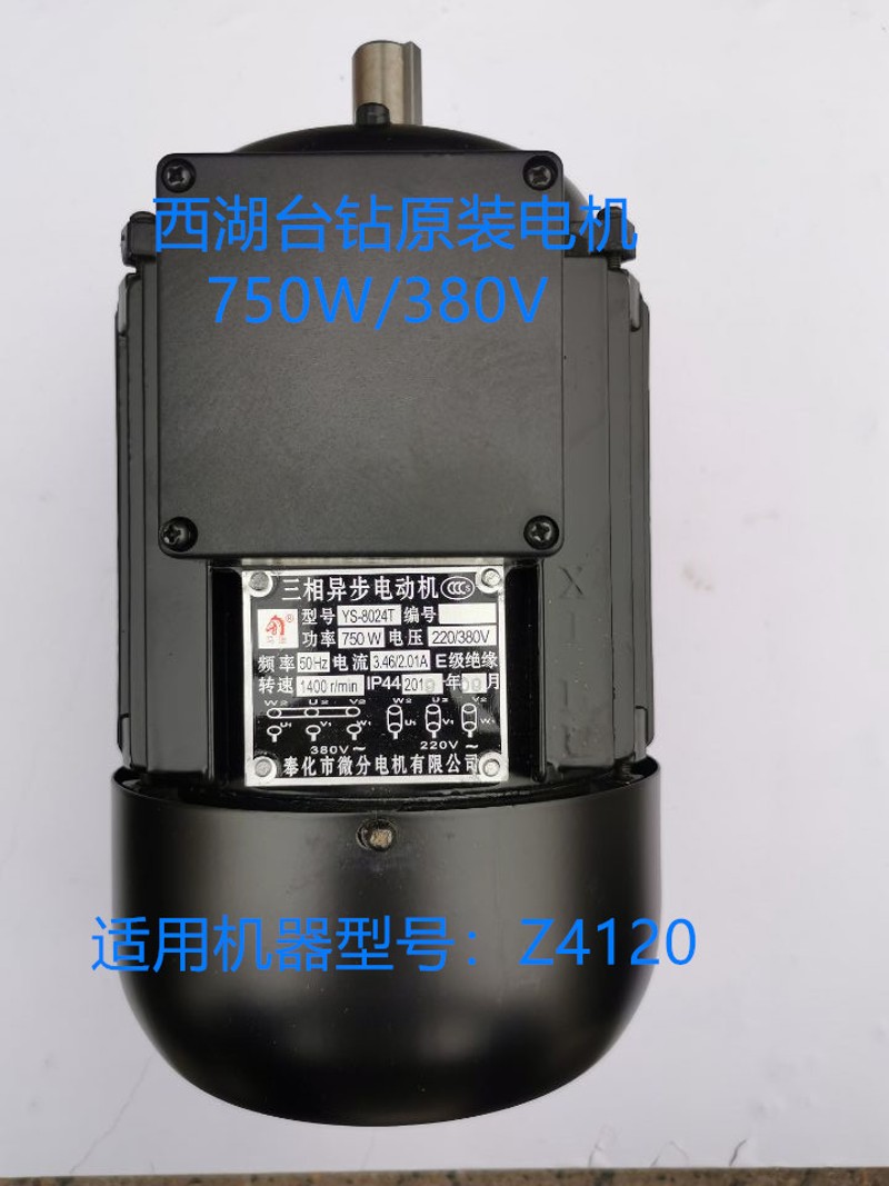 杭州西湖台钻 攻丝机电动机 YS7114T YST7124T  380V三相异步电机