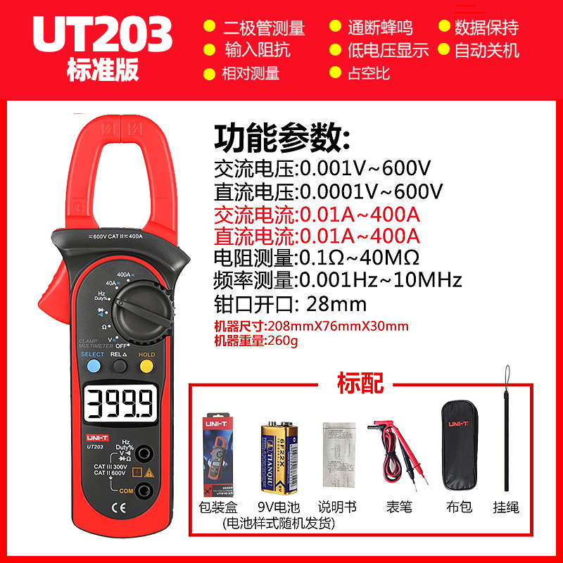 优利德钳形表电流交直流表UT201+数字高精度万用表电工钳表XUT204