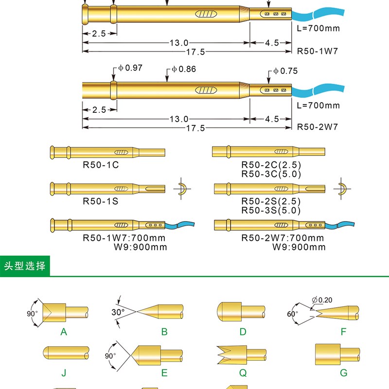 华荣R50-1S 2S 3S 1C 2C 3C 2W 2W7 1W7 P50探针座 套筒0.9mm针套