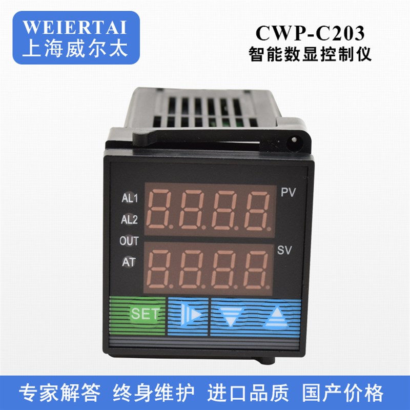威尔太CWP-C20l3/C205智能单回路测控仪温度压力液位数显PID控制