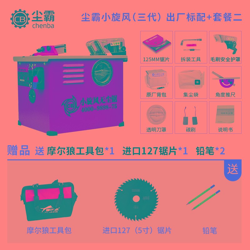 尘霸无尘锯多功能小型木地板切割电锯切割机锯木工小旋风无尘台锯