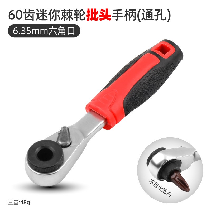 迷你棘轮扳手螺丝刀手柄1/46.35mm小飞套筒批头二合一双头向72齿