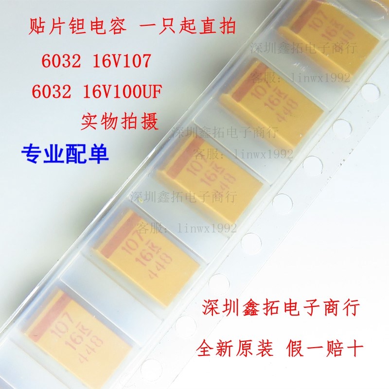 贴片钽电容 CA45 6032 C型 16V100UF 100UF16V 16V107 1812 107C