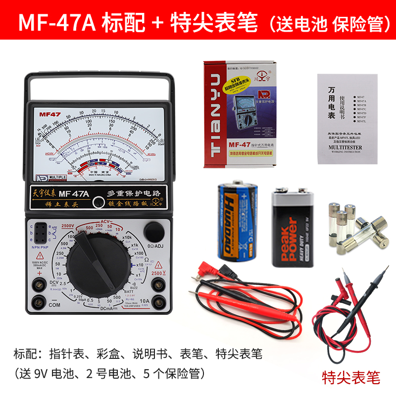 天宇MF47A指针式万用表机械式防烧H万能表指针内磁式电表带蜂鸣