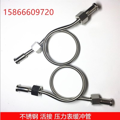 厂家直销 304不锈钢缓冲管M20*1.5转1/2活接压力表弯 压力冷凝管