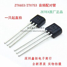 ZTX753 ZTX653 直插三极管TO-92 音频配对管 全新进口原装