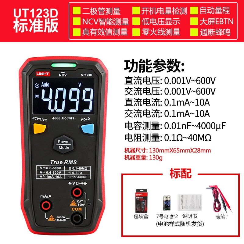 优利德UT123D万用表数字高精度便携H式多功能全自动测电容万能表