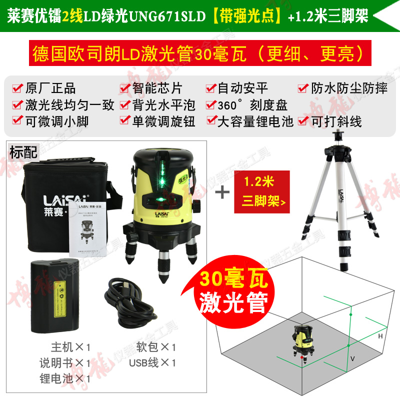 莱赛2线蓝光LSG671SD高亮绿光G水平仪标线仪更亮绿激光LD