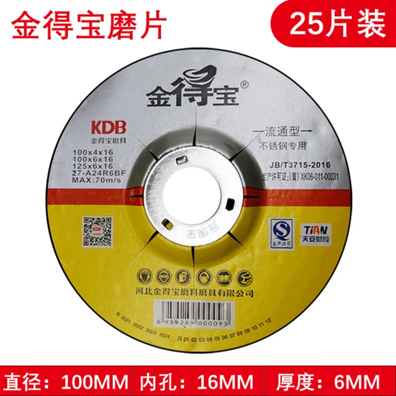 金得宝磨光片切割片抛光片砂轮片金属磨光机打磨片角磨片100*6*16