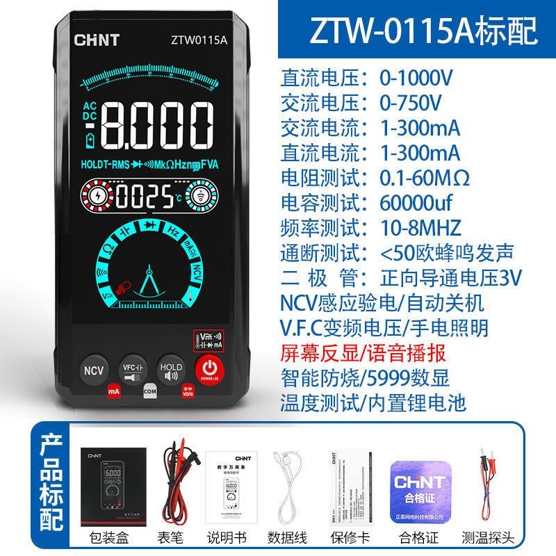 万用表数字高精度全自动w智能防烧充电式语音电工万能表