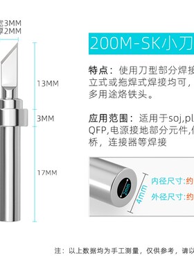 白光200M烙铁头90W高频BK2000A烙铁咀K刀头马蹄扁头203焊台焊接咀