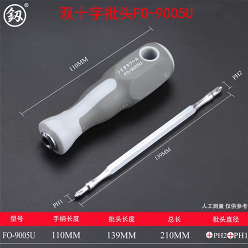两用螺丝刀十字一字 电工改锥起子批头德国日本福冈工具出口 釼牌