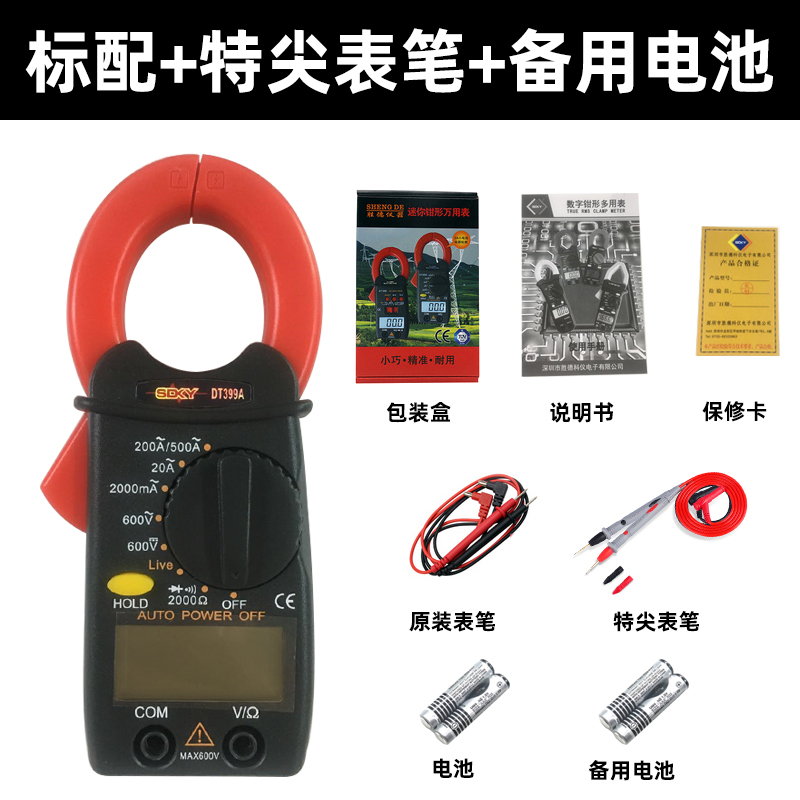 胜德399A钳形表 迷你袖珍万用表高精H度微型便携式小巧数字万能表