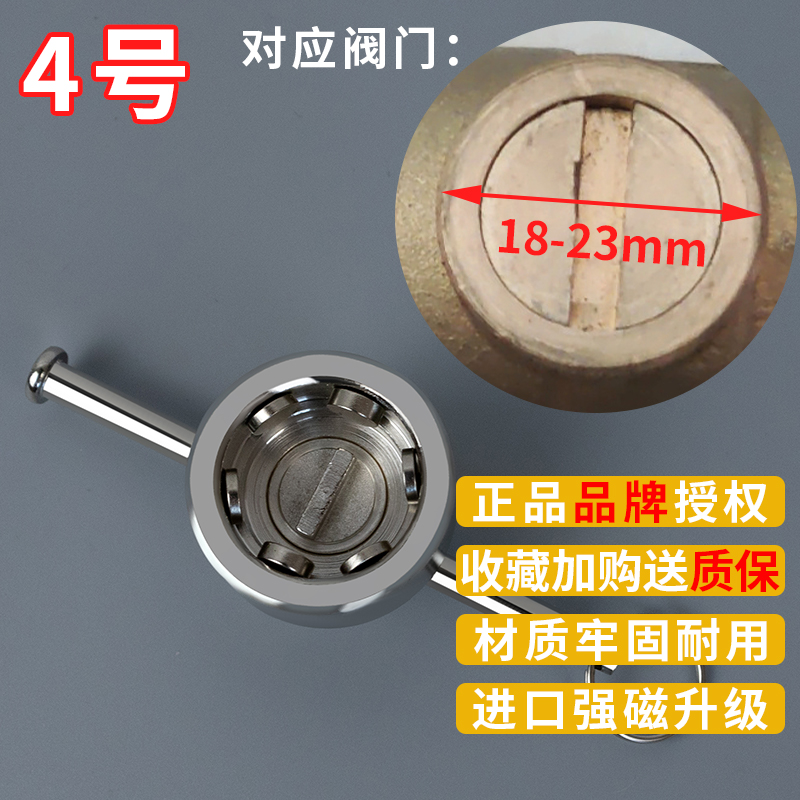 自来水水表前锁闭阀钥匙开关阀门水表供暖水管表前暖气磁性扳手