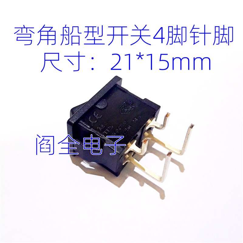 液晶开关船型开关21*15MM黑色KCD1-104弯脚10A125V~250V 4脚2档