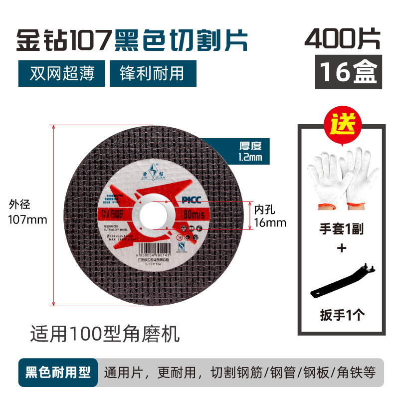 金钻切割片沙轮片超薄小切片不锈钢角磨机割片100磨光机砂轮片