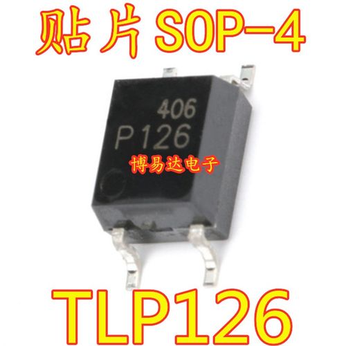全新原装 TLP126 SOP-4 贴片 光电耦合器 交流输入 进口光耦 P126
