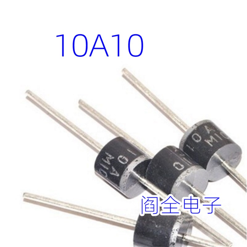 整流二极管 10A10 防倒流防反冲 大电流10A/1000V直插