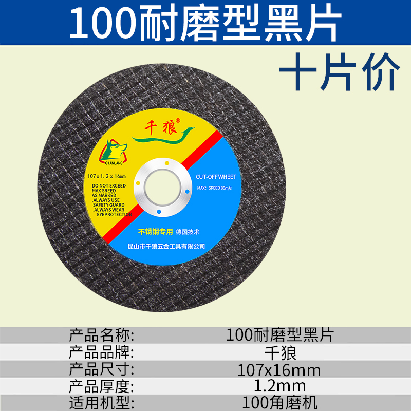 角磨机切割片100砂轮片金属不锈钢专用超薄树脂耐用125型磨光片