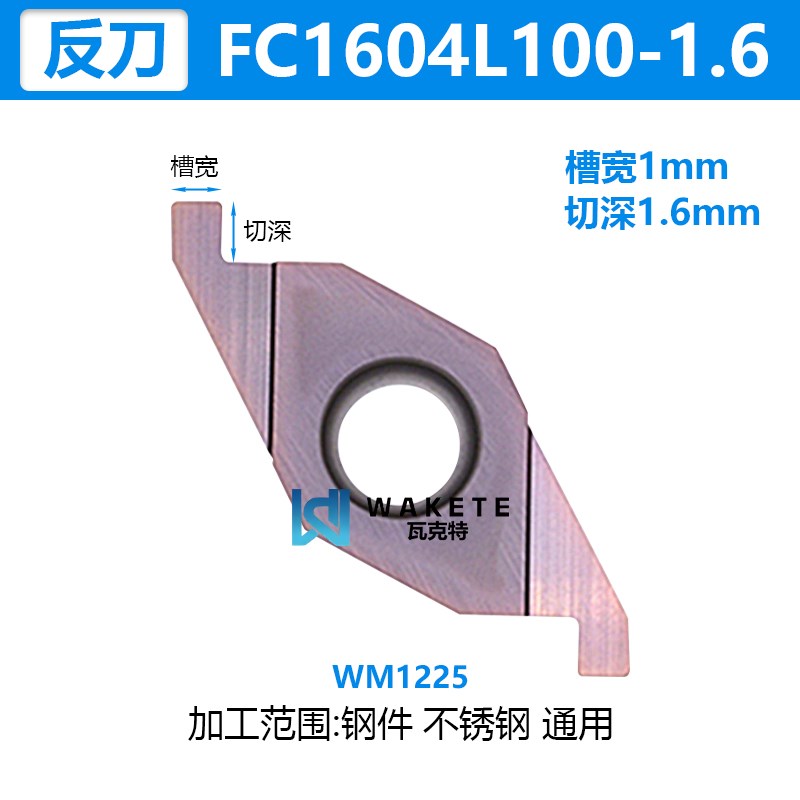 高品质端面ED切槽数控刀片FC1604R/L WM1225 刀杆SVQBR/L通用加工