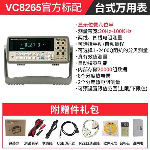 VC8246A/8246B/8265台式数字万用L表高精度自动智能仪器六位半