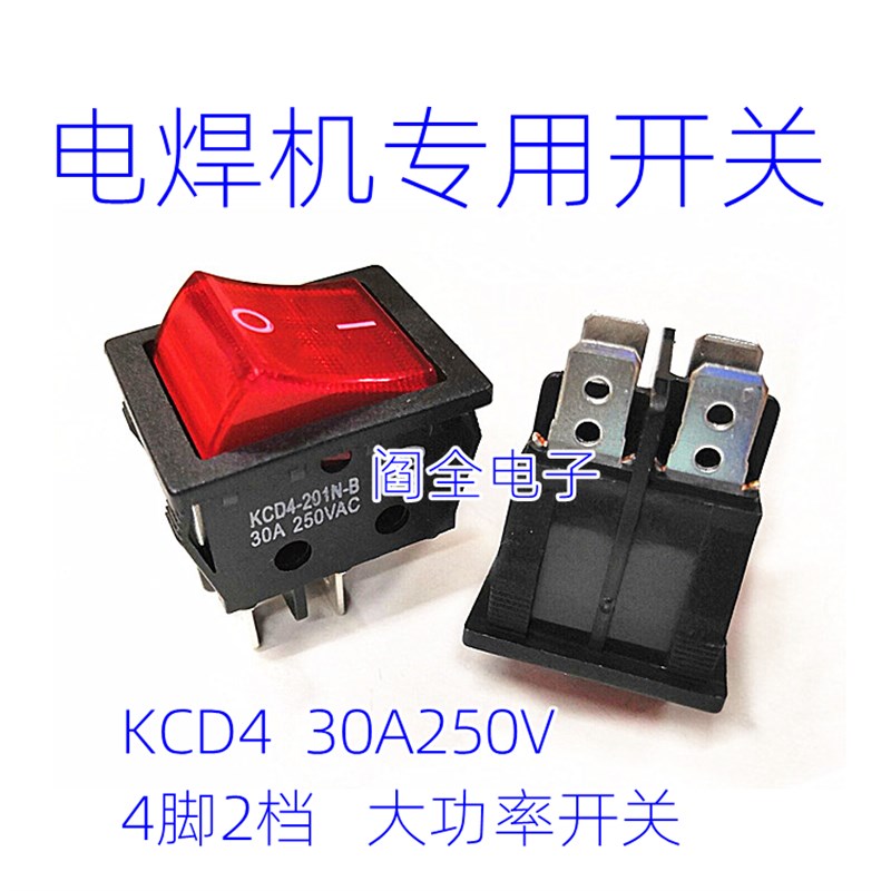 电焊机30A船型开关4脚2档红带灯电源翘板大开关大功率KCD4取暖器