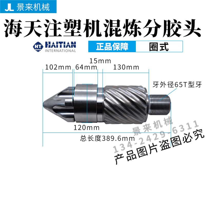 海天注塑机分胶头双合金过胶头螺杆头三件套四件套混炼头SKD非标