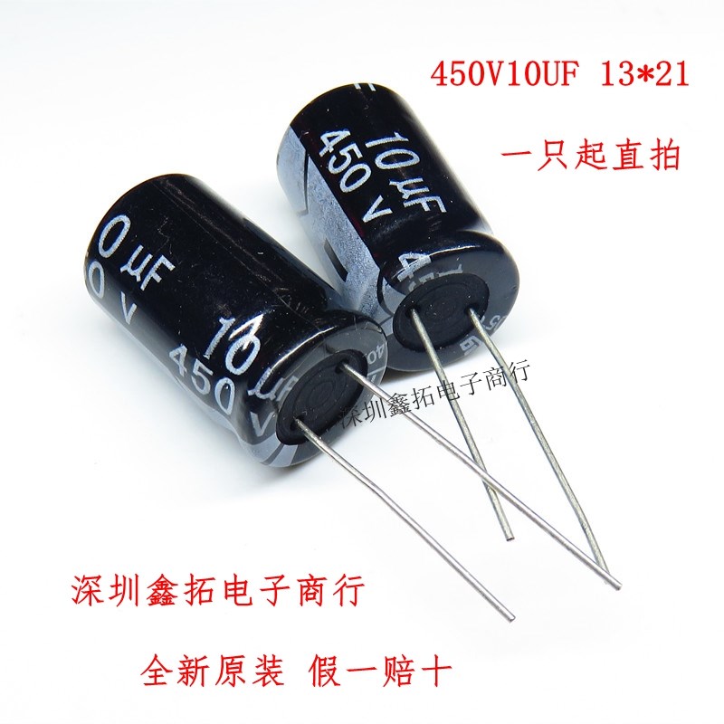 450V10UF 10UF450V 直插铝电解电容 13*21MM 全新 可代替400V10UF