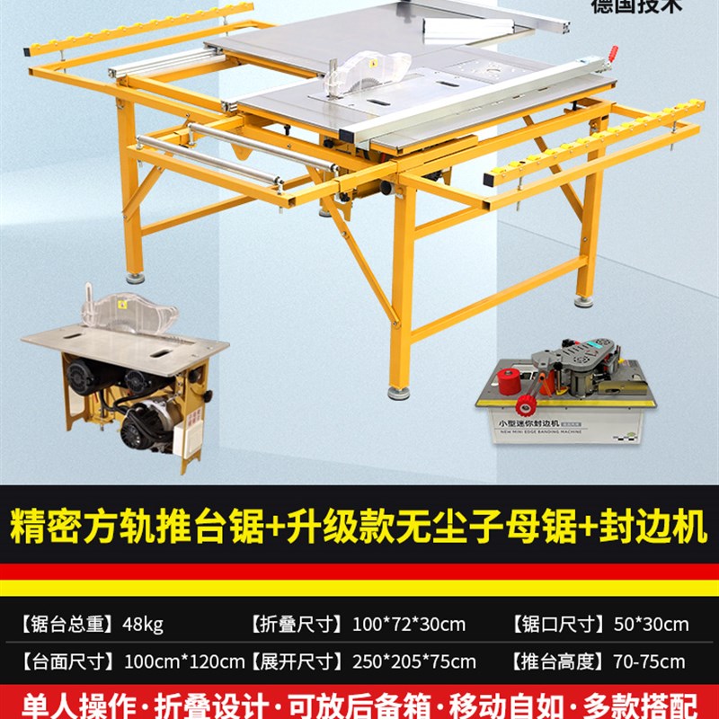木工锯台精密推台锯导轨机械多功能台锯便携折叠工作台无尘子母锯