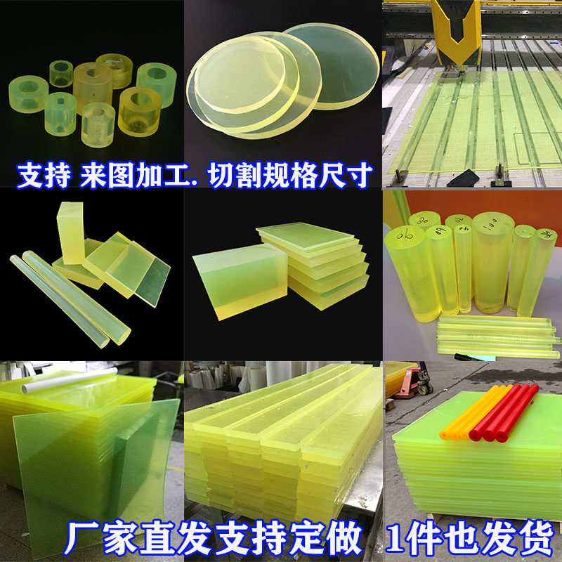 聚氨酯板 PU 牛筋板 加工雕刻 优力胶板材 厚5/6/8/12/15/20/25mm,个性定制/设计服务/DIY,明信片定制,淘宝优惠券,粉丝福利购,淘宝优惠卷