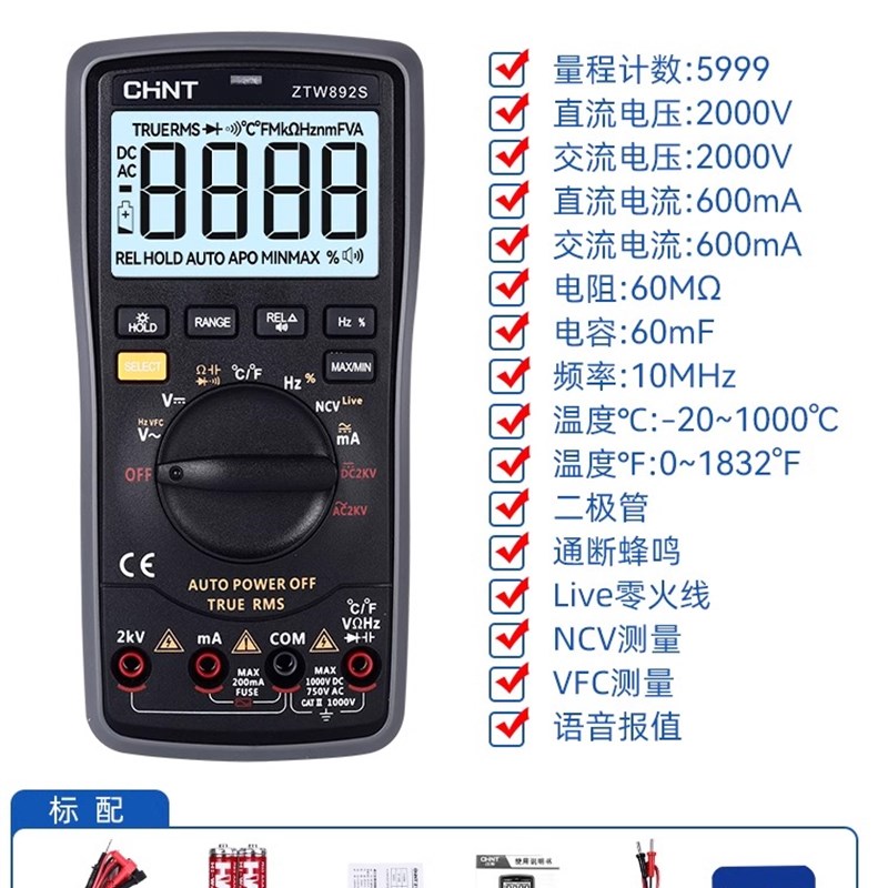 正泰光伏万用表数字高精度语音抗烧全自动N万用表2000V电工