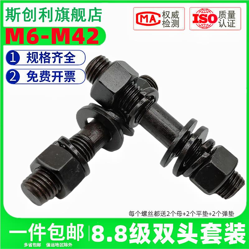 8.8级双头螺栓螺母垫片套装GB901螺柱螺杆丝杆M8M10M12M14M16-M42