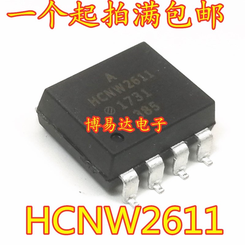 贴片 HCNW2611 SOP-8 高速驱动光耦 隔离器 进口 全新