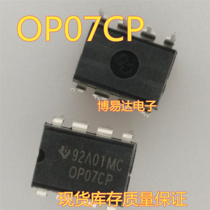 全新 进口 OP07CP DIP-8 直插  低噪音运算放大器 OP07