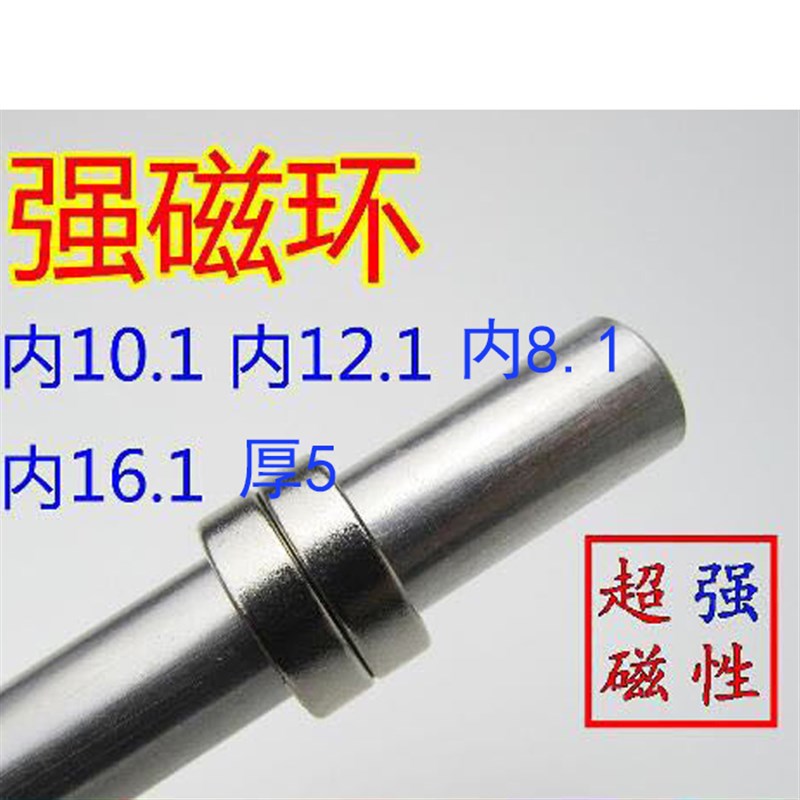 环形磁铁内8.10.12.16磁环强磁环圆环钕铁硼强磁铁圆形带孔吸铁石