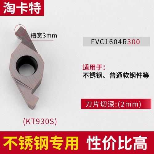 数控端面槽刀杆割槽刀片FVC04R ED槽专用油槽切槽不锈钢SGIVFR
