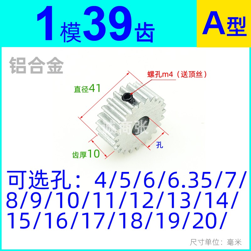 铝合金A型侧螺孔1模12t~60齿圆柱直齿轮诚商张模型微型精密1m