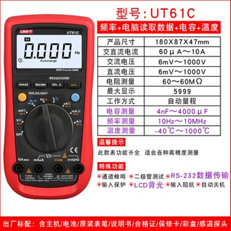 12-优利德UT61E/UT61A/61B/61C/UT61D高P精度四位半数字万用表多