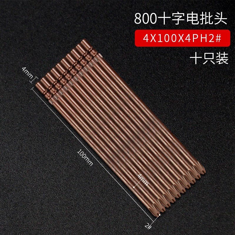 800电批头4mm十字电动螺丝刀头圆柄S2高硬度起子头PH0PH1强磁披头
